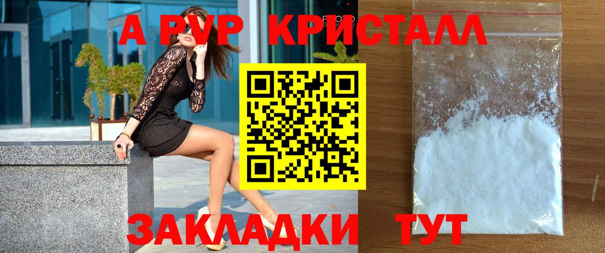 Альфа ПВП крисы CK  где купить наркоту  Alfa_PVP  APVP Соль  Саранск  A PVP мука 