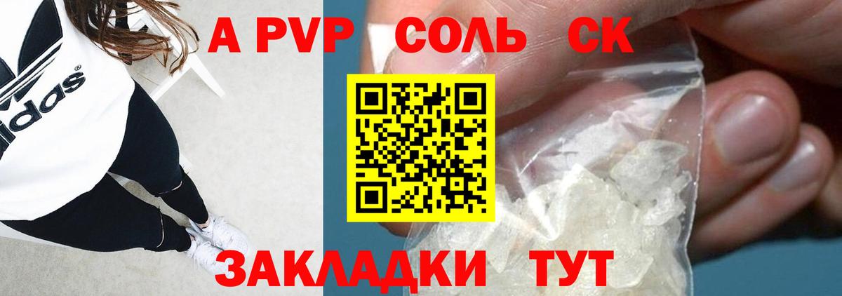 Alpha-PVP  Вход с VPN  Саранск  А ПВП СК 