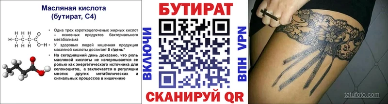 Бутират бутик  Саранск 