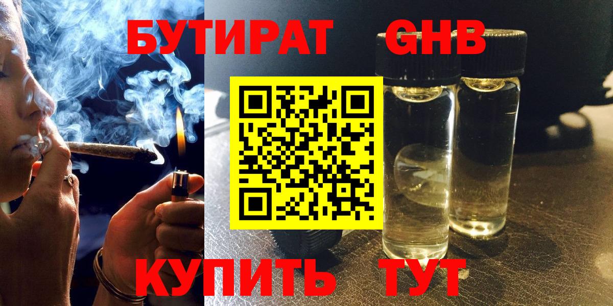 Саранск  БУТИРАТ  Вход с VPN  БУТИРАТ оксибутират 