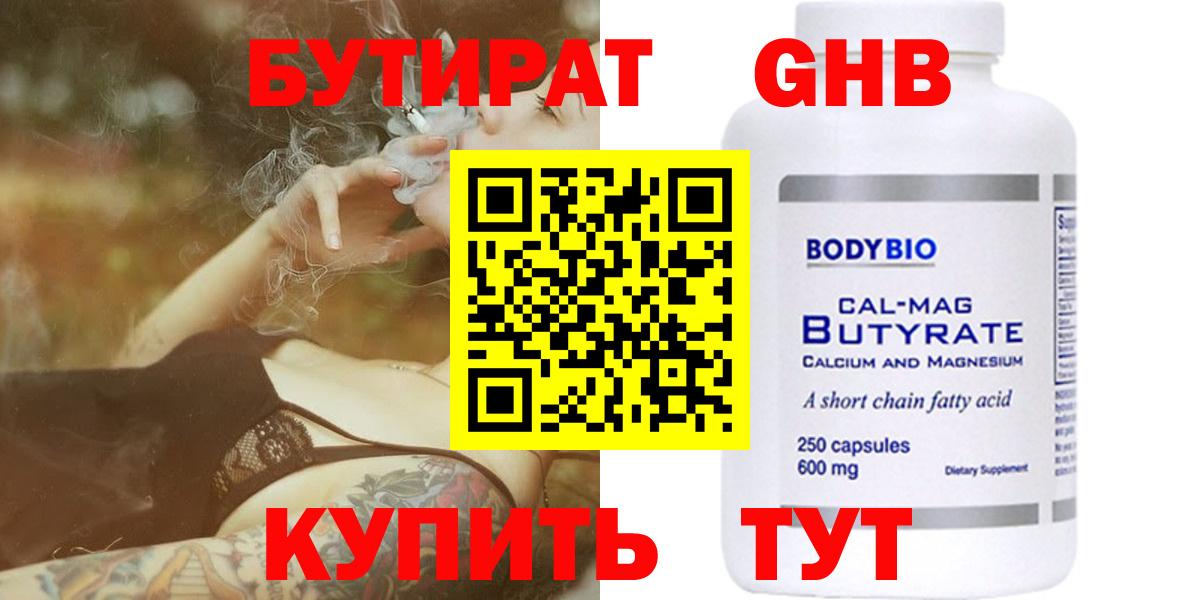 БУТИРАТ оксибутират  Саранск 