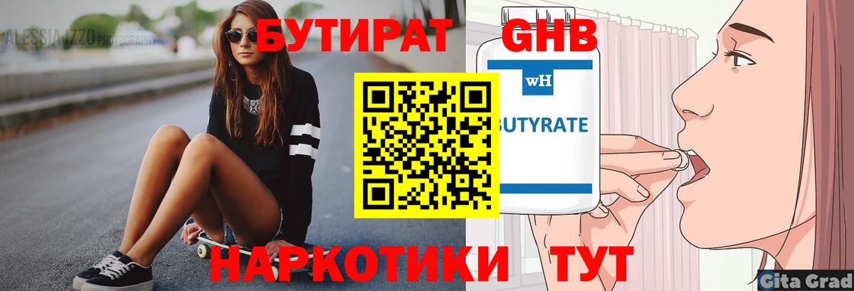 БУТИРАТ вода Саранск