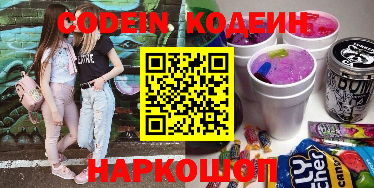 Саранск  Кодеин Purple Drank  Вход с VPN 