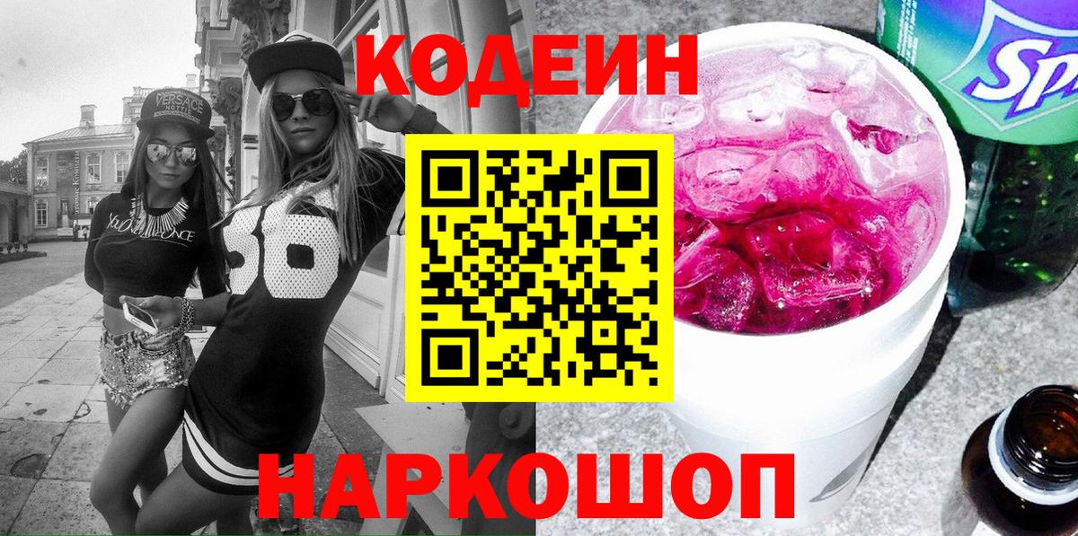 Codein напиток Lean (лин)  Саранск  Кодеиновый сироп Lean напиток Lean (лин) 