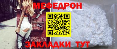 мяу мяу кристалл Балаково