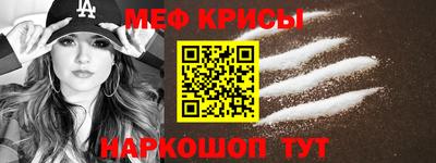 мяу мяу кристалл Балаково