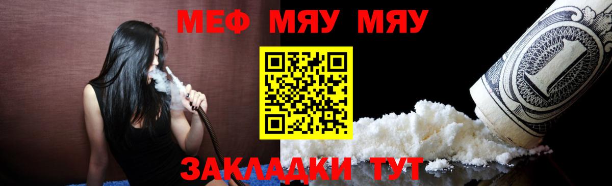 Меф мука Саранск