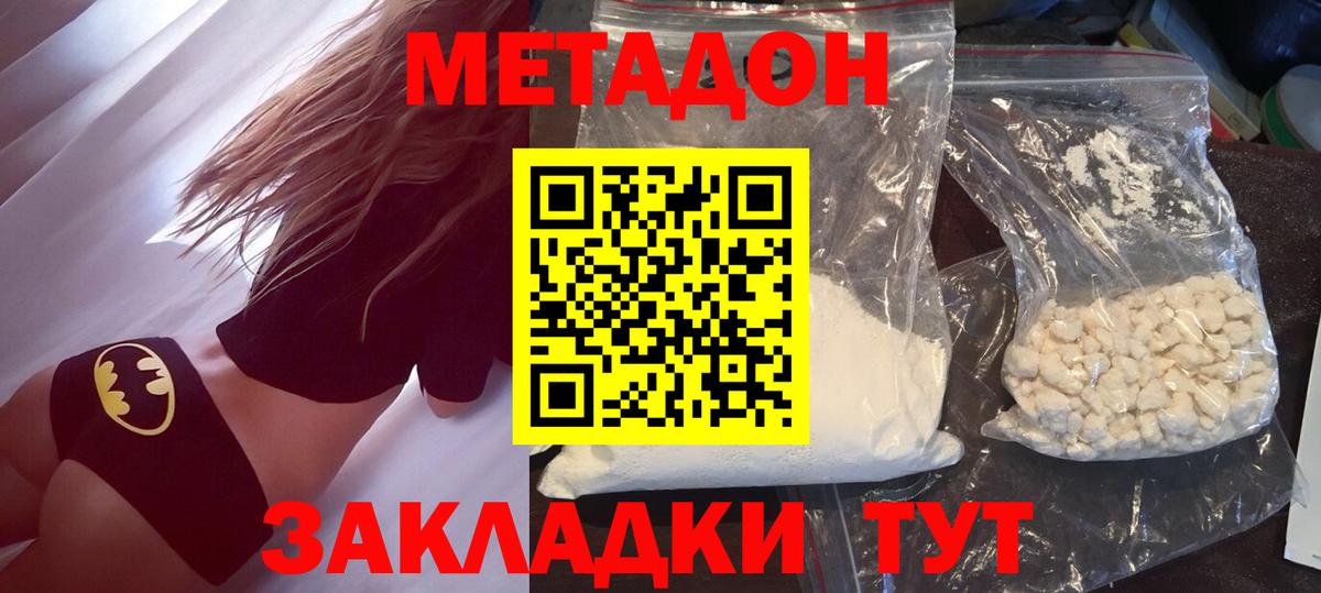 Метадон белоснежный Саранск