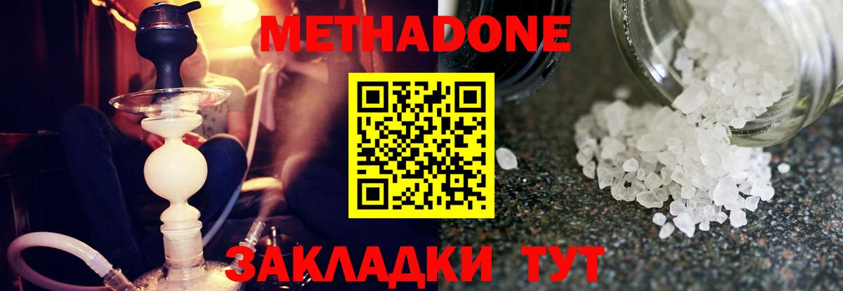 Метадон methadone  Метадон methadone  Саранск 