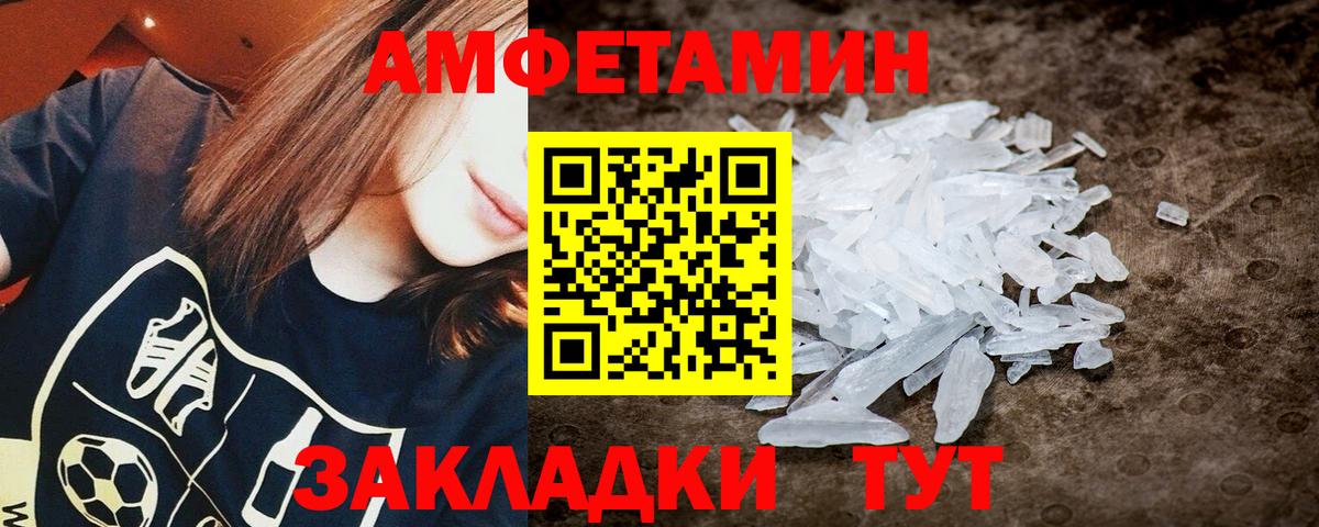 МЕТАМФЕТАМИН кристалл Саранск