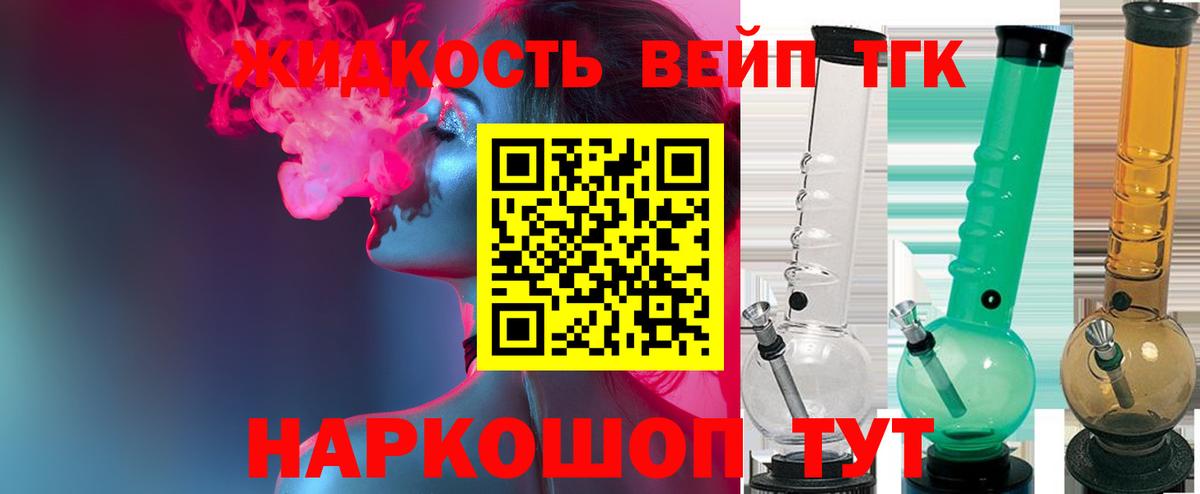 Дистиллят ТГК вейп Саранск